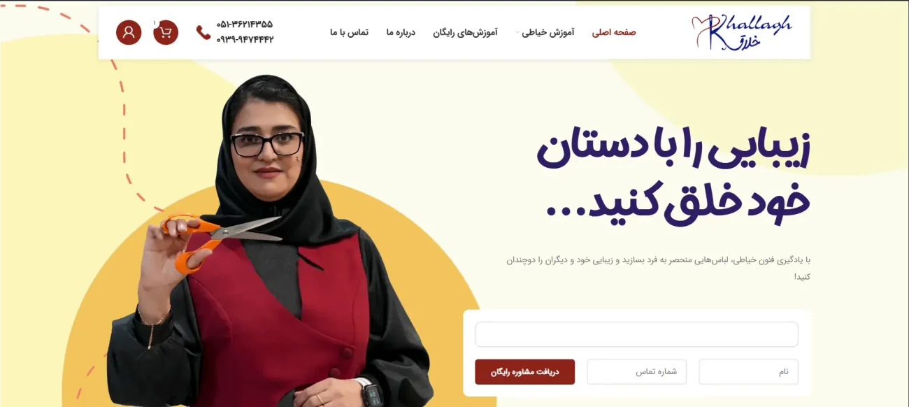 آموزشگاه خیاطی خلاق مشهد