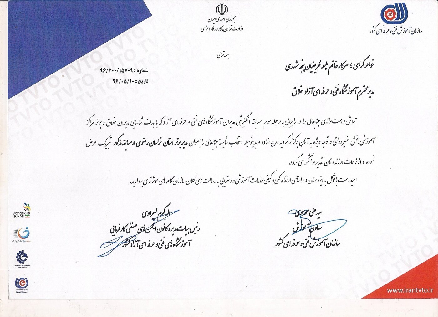 تقدیرنامه مدیر برتر استان خراسان رضوی