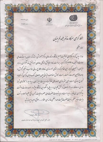 تقدیرنامه مدیرکل آموزش فنی و حرفه‌ای خراسان رضوی از ملیحه ظریفیان برای نمایشگاه دستاوردها، ۱۳۹۲