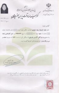گواهی‌نامه پایان تحصیلات کارشناسی ارشد مدیریت بازرگانی ملیحه ظریفیان از مؤسسه آموزش عالی خردگرایان مطهر، ۱۳۹۶