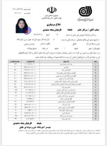 ابلاغ مربیگری ملیحه ظریفیان در ۲۰ حرفه صنایع پوشاک، سازمان آموزش فنی و حرفه‌ای کشور، ۱۴۰۳