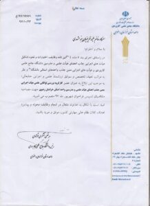 ابلاغ عضویت ملیحه ظریفیان در کارگروه بررسی توانایی علمی متقاضیان تدریس، دانشگاه جامع علمی کاربردی خراسان رضوی، ۱۳۹۷