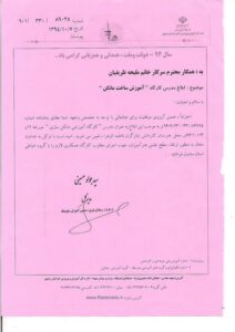 ابلاغ مدرس کارگاه آموزش ساخت مانکن برای هنرآموزان، آموزش و پرورش خراسان رضوی، ۱۳۹۴